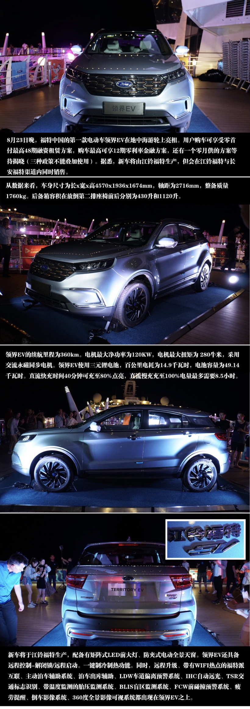 SUV，福特领界EV