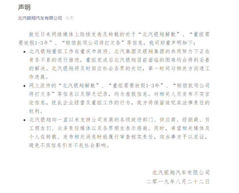 蔚来计划9月底前裁员1200人/FF被传重组贾跃亭或辞去CEO一职|各车企8月下半月大事一览