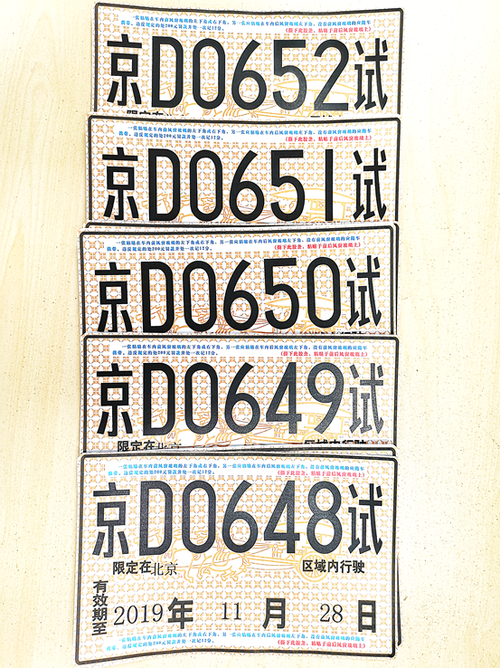 L4级自动驾驶乘用车红旗EV拿下5张北京自动驾驶路测牌照