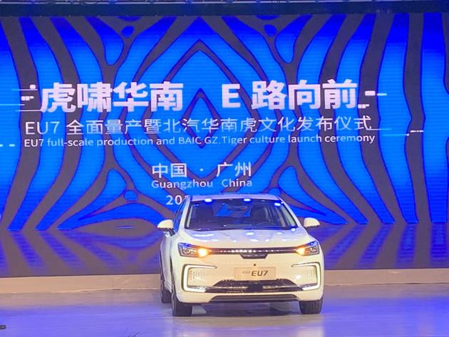 新车，北汽EU7,北汽EU7下线