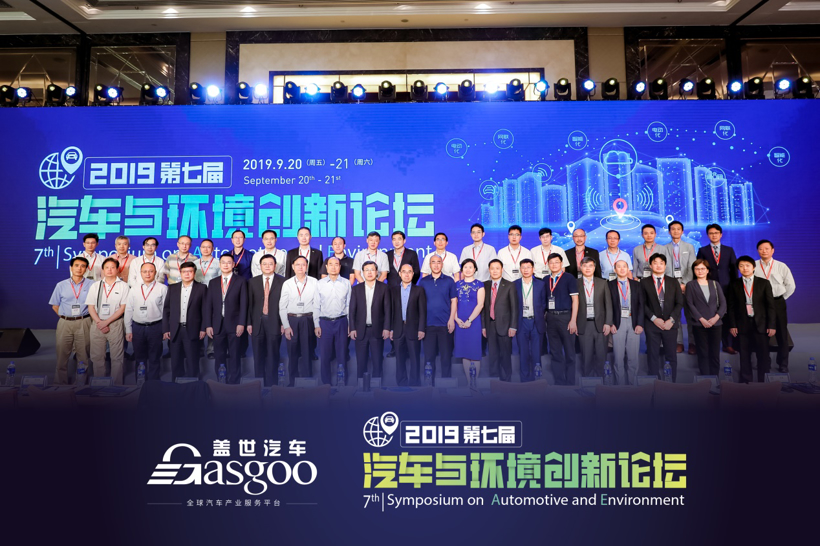 干货分享丨“2019汽车与环境创新论坛”嘉宾演讲实录全播报！