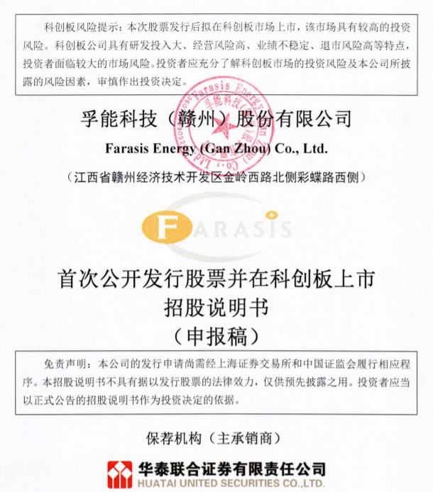 宁德时代,电池,孚能科技,科创板,动力电池 宁德时代,电池,孚能科技,科创板,动力电池