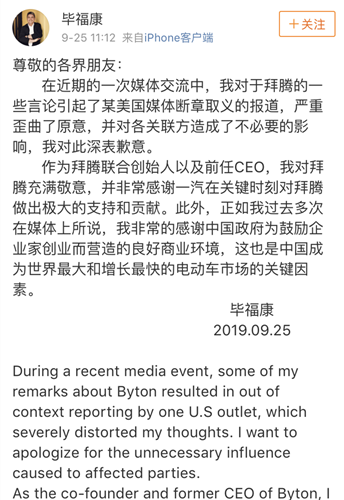 毕福康微博致歉感谢一汽支持，拜腾发独立运营权公告