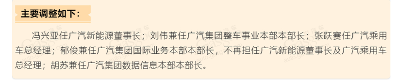 广汽集团高层换防/李峰赴任现代起亚 主流车企第三季度人事变动一览