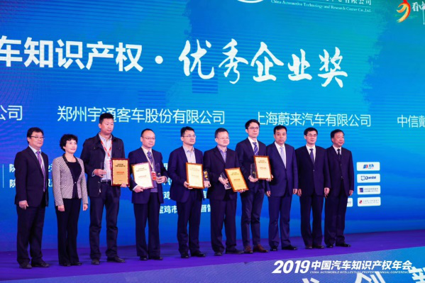 知识产权为技术创新护航扬帆 2019中国汽车知识产权年会成功召开