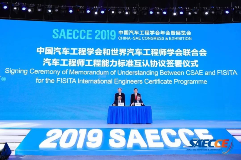 自动驾驶，SAECCE 2019,中国汽车工程学会年会