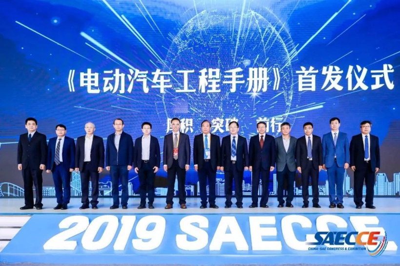 自动驾驶，SAECCE 2019,中国汽车工程学会年会