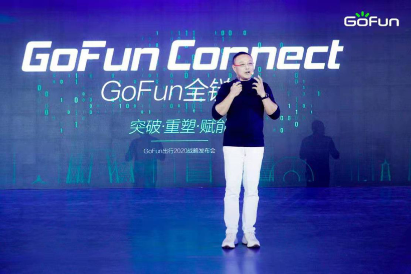 GoFun共享出行实现盈利 推出GoFun Connect重塑汽车产业链