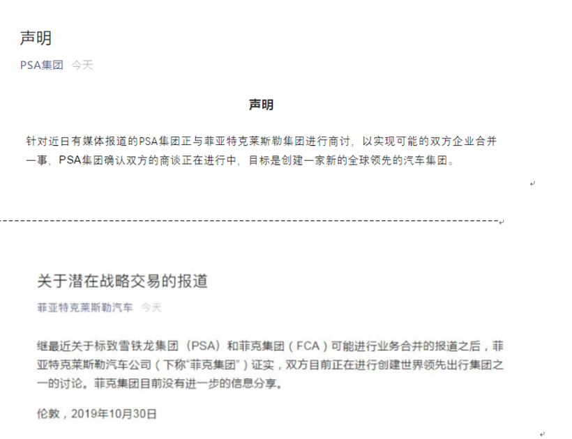 FCA与PSA合作 FCA与PSA合作