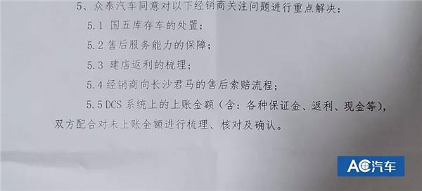 “子”债“父”偿，众泰汽车与君马经销商谈判始末