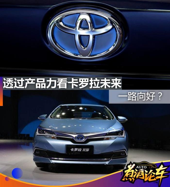 SUV，销量，卡罗拉，卡罗拉产品力,丰田双车战略