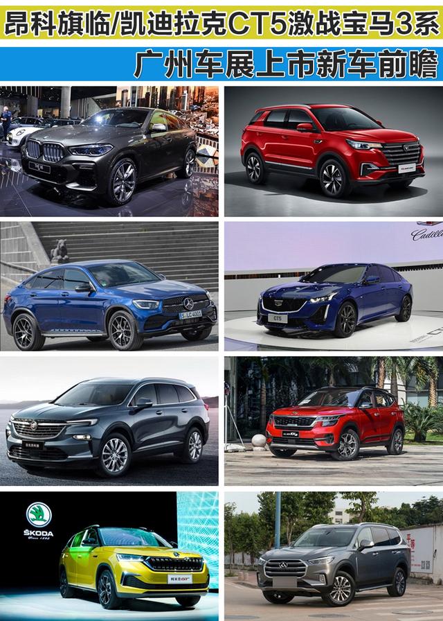 新车,SUV,宝马3系,别克昂科旗,广州车展新车,广州车展 新车,SUV,宝马3系,别克昂科旗,广州车展新车,广州车展