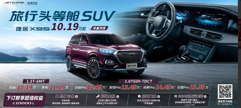 新车，SUV，捷途X95,广本皓影，长安欧尚X7，捷豹XEL