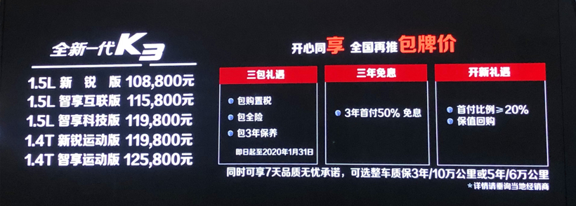 首推包牌价，东风悦达起亚全新一代傲跑/新K3特别版北京上市