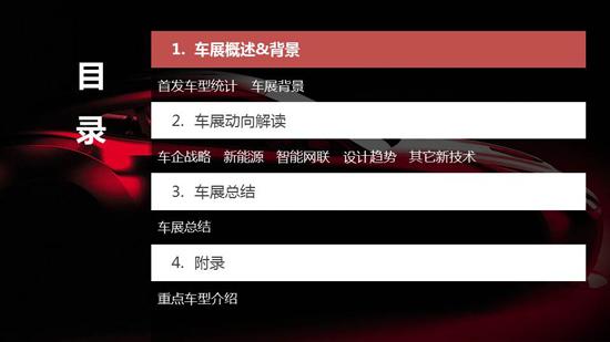盖世汽车发布《2019广州国际车展报告》