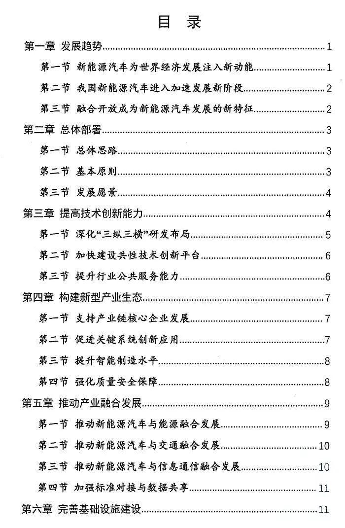 八大要点提炼！一文尽览《新能源汽车产业发展规划（2021-2035年）》征求意见稿