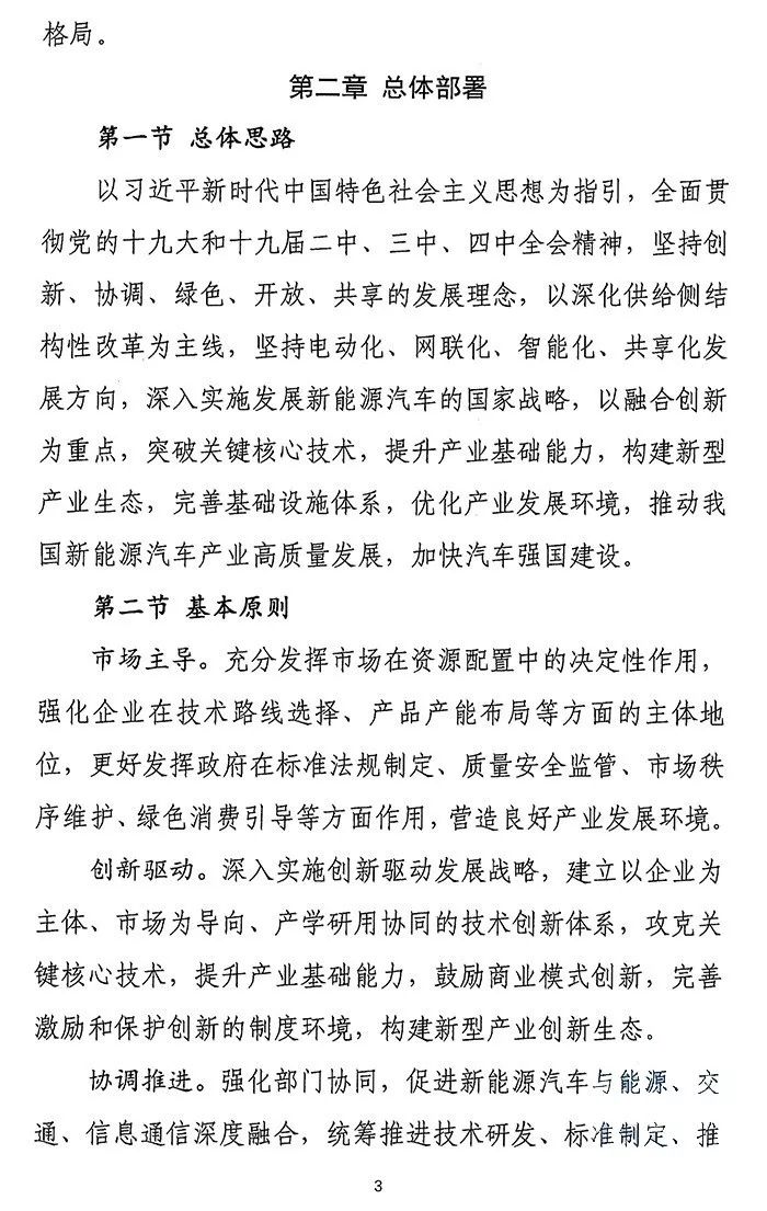 八大要点提炼！一文尽览《新能源汽车产业发展规划（2021-2035年）》征求意见稿