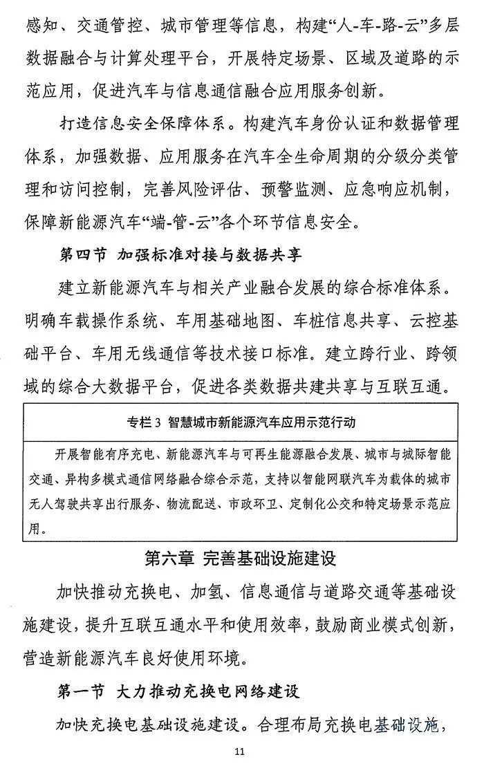 八大要点提炼！一文尽览《新能源汽车产业发展规划（2021-2035年）》征求意见稿