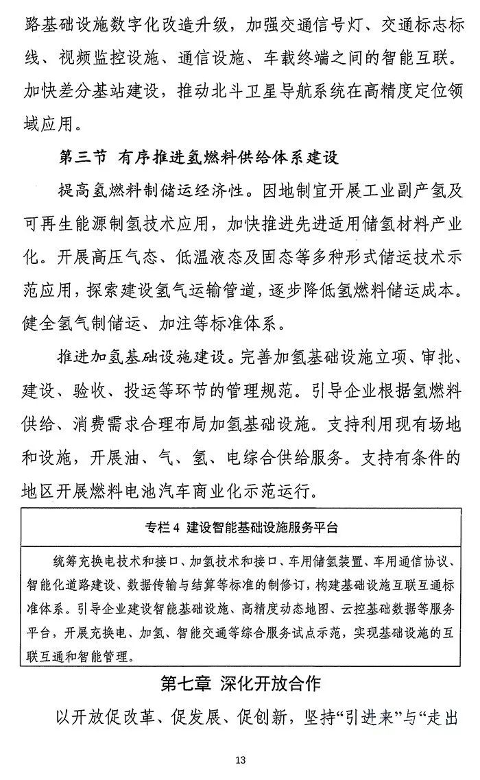 八大要点提炼！一文尽览《新能源汽车产业发展规划（2021-2035年）》征求意见稿