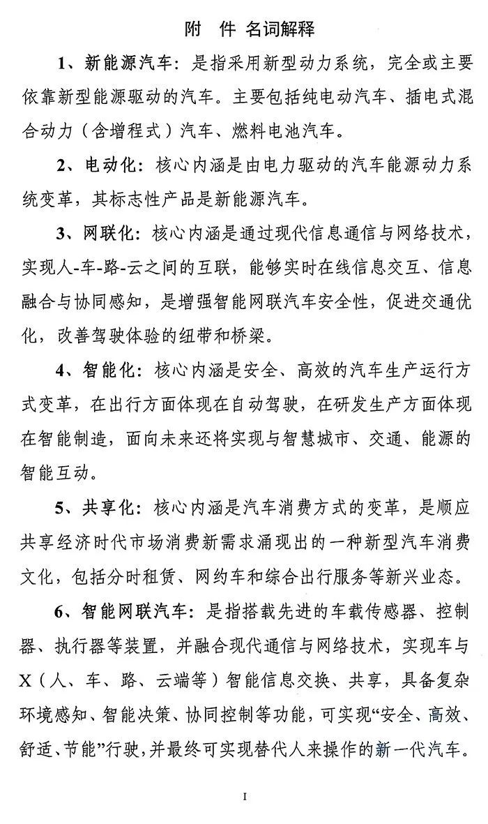 八大要点提炼！一文尽览《新能源汽车产业发展规划（2021-2035年）》征求意见稿