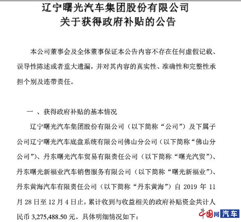 曙光股份,黄海汽车,新能源客车，底盘系统