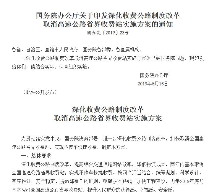 全国ETC用户将突破1.9亿  高速省界收费站年底基本取消