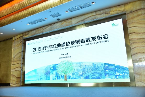 中汽中心：2019年汽车企业绿色发展指数（GDI）发布