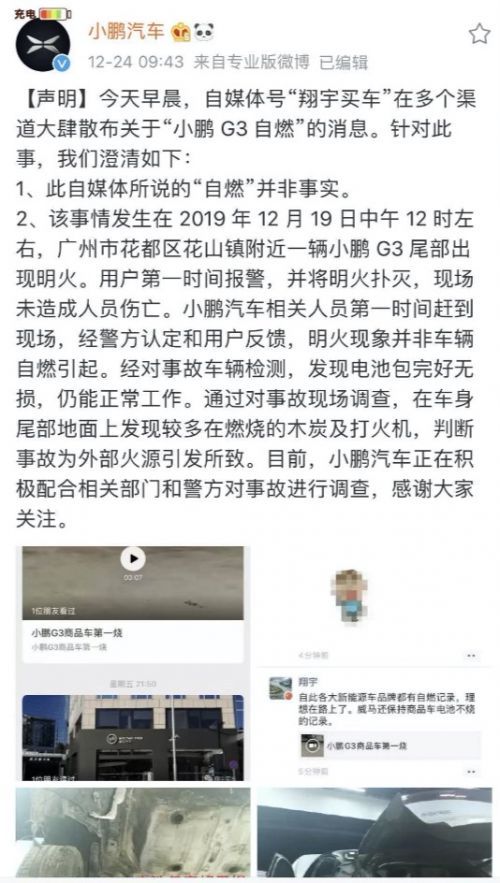 小鹏G3起火