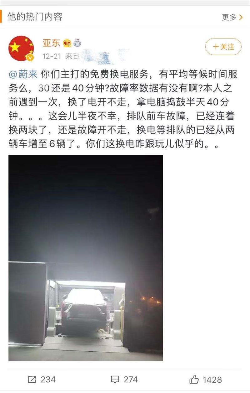 蔚来，电池，蔚来换电模式