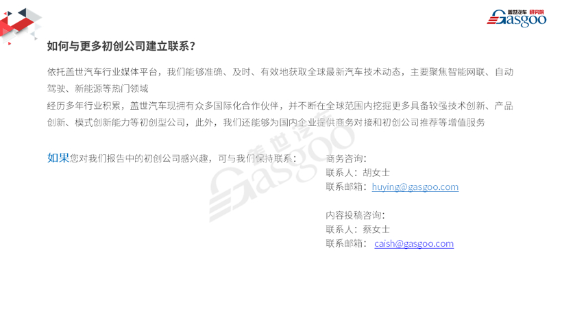 【盖世研究院】2019全球汽车前瞻技术情报（12月7日-12月20日）