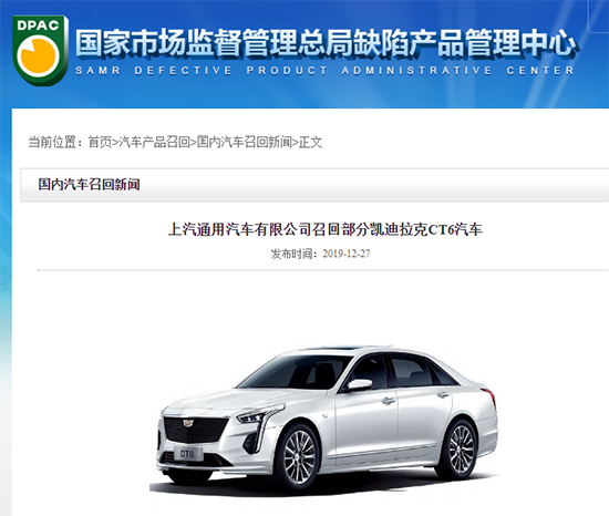 三品牌召回汽车17850辆 凯迪拉克占比超九成