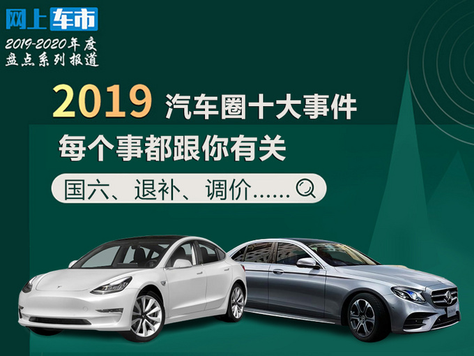 自主品牌,特斯拉,汽车行业大事件,汽车年终盘点 自主品牌,特斯拉,汽车行业大事件,汽车年终盘点