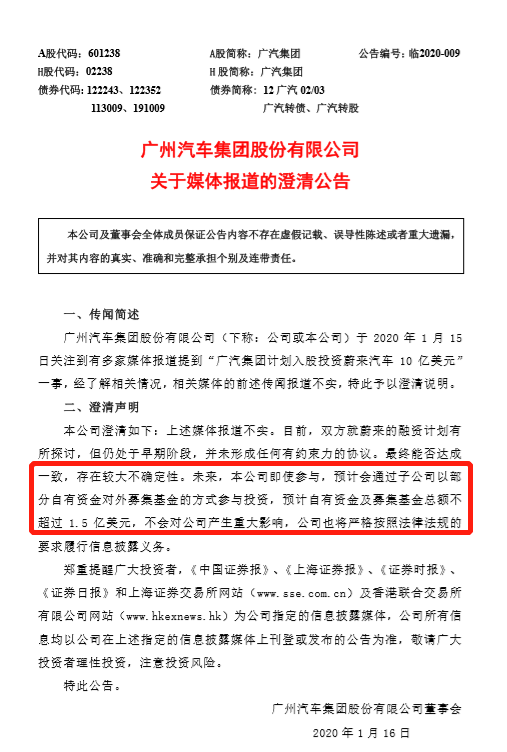 广汽澄清投资蔚来10亿美元/博郡汽车被曝停工丨造车新势力这一周