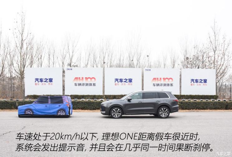 电动汽车，前瞻技术，理想ONE,主动紧急制动测试