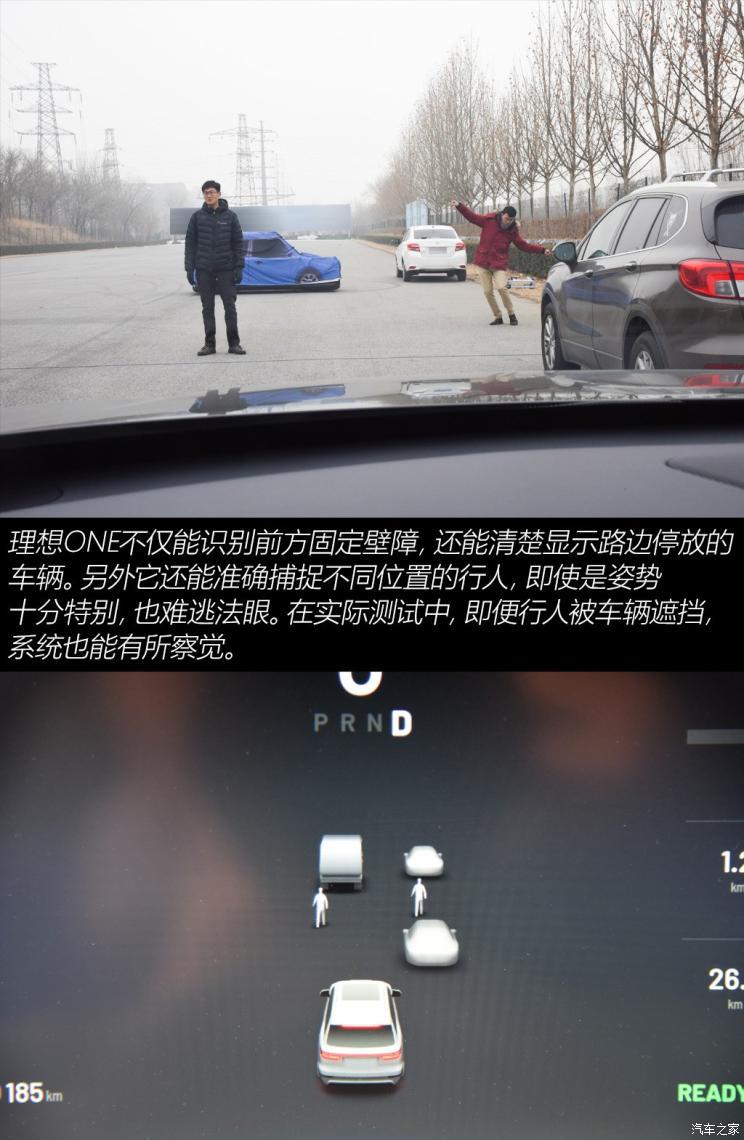 电动汽车，前瞻技术，理想ONE,主动紧急制动测试