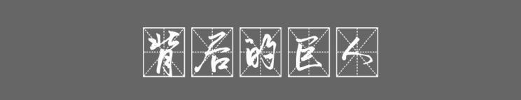 电动汽车，前瞻技术，理想ONE,主动紧急制动测试