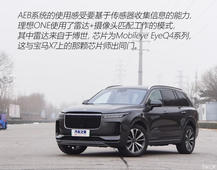 电动汽车，前瞻技术，理想ONE,主动紧急制动测试