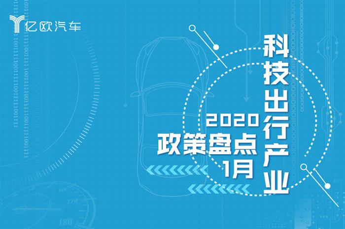 1月汽车产业政策：动力电池回收标准化加速；多地推进基础设施建设