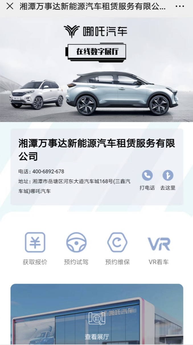 哪吒汽车数字展厅上线，解锁360°VR看车