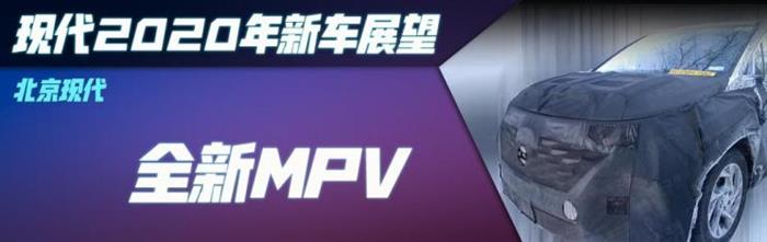 新车，北京现代，东风悦达起亚，现代2020新车,起亚2020新车，新索纳塔上市时间，新K5上市时间