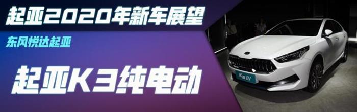 新车，北京现代，东风悦达起亚，现代2020新车,起亚2020新车，新索纳塔上市时间，新K5上市时间