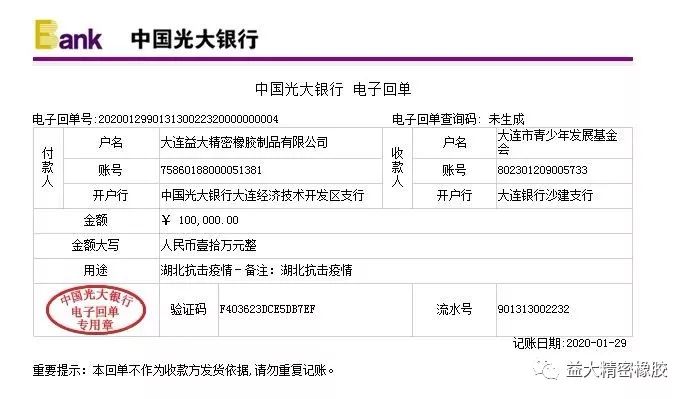 【盖世会员抗疫在行动】益大橡胶向支援武汉的大连医护人员及家属捐款