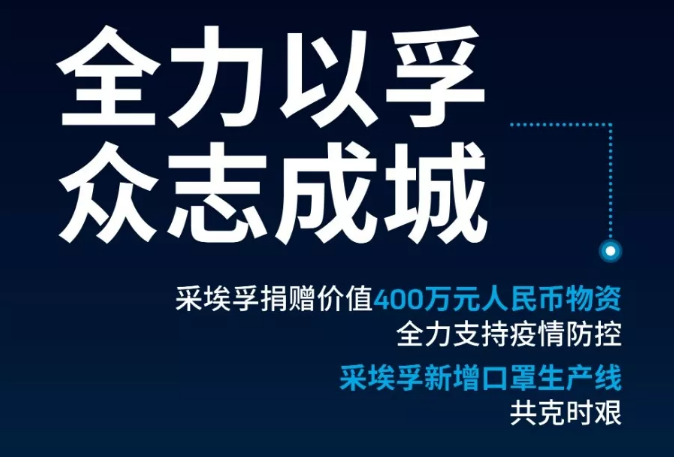 全民战“疫”，共克时艰！零部件企业在行动（更新至3月9日）