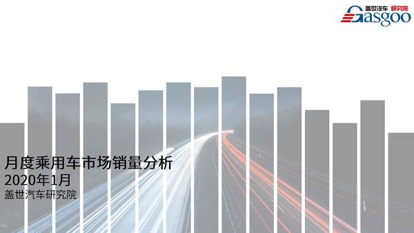 领取《2月国内乘用车市场分析》报告
