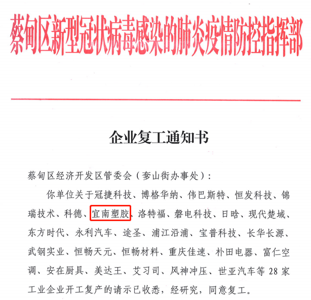 战“疫”一线丨荣南武汉工厂小规模复工 助力武汉汽车产业链恢复运转