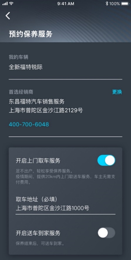 APP，长安福特，长安福特