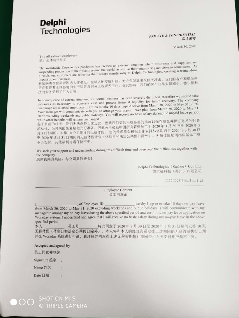 曝安波福/德尔福科技要求中国区员工“自愿无薪休假”