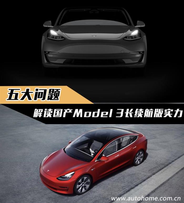 特斯拉，国产Model 3长续航版配置,国产Model 3长续航版价格