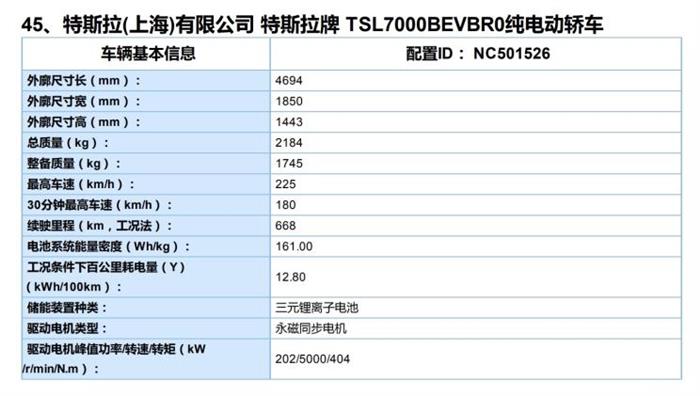 特斯拉，国产Model 3长续航版配置,国产Model 3长续航版价格