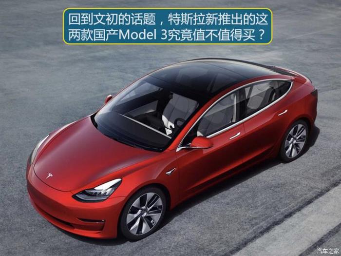 特斯拉，国产Model 3长续航版配置,国产Model 3长续航版价格